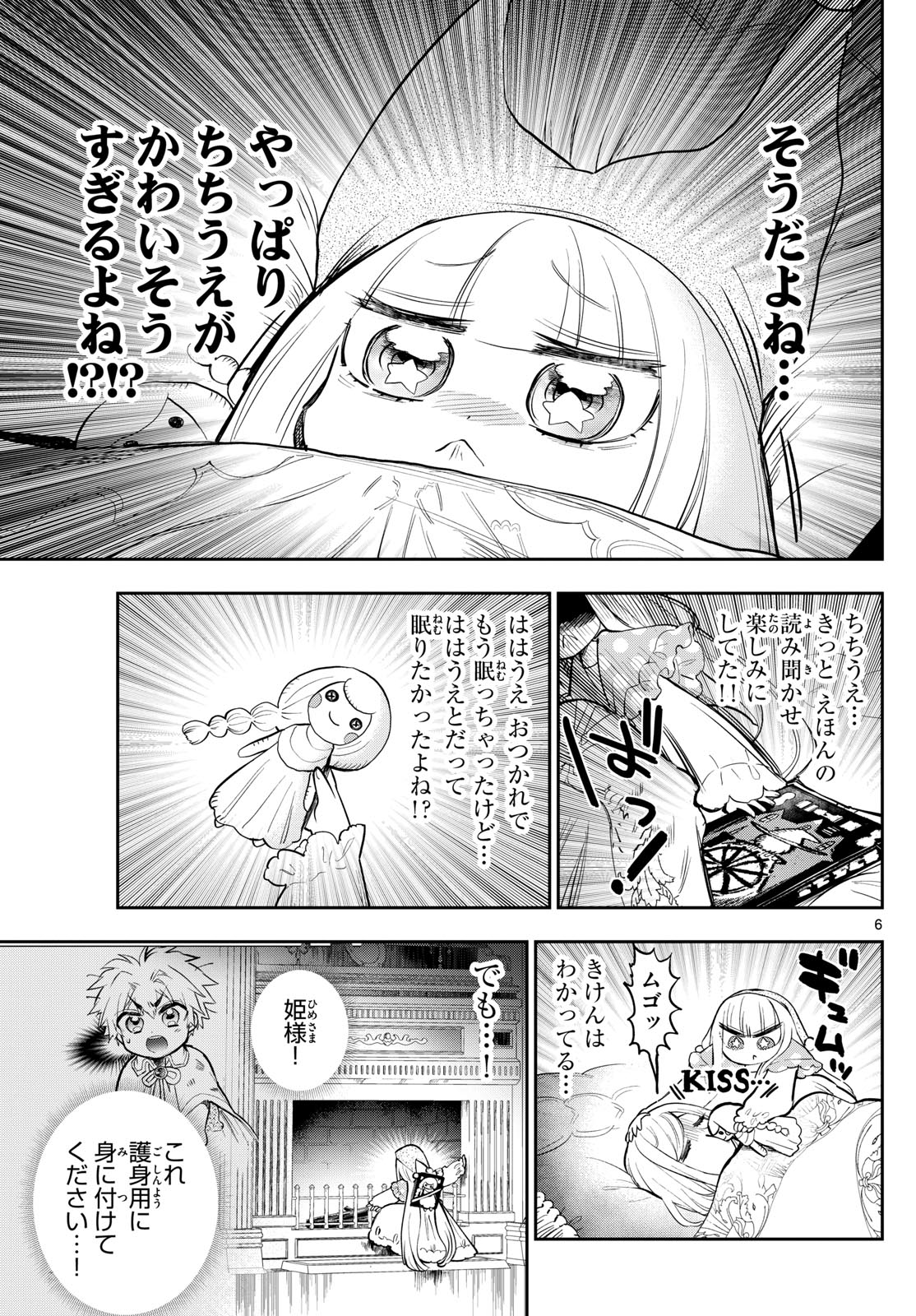 魔王城でおやすみ 第347話 - Page 7