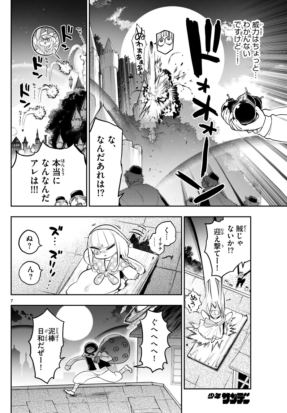 魔王城でおやすみ 第347話 - Page 7