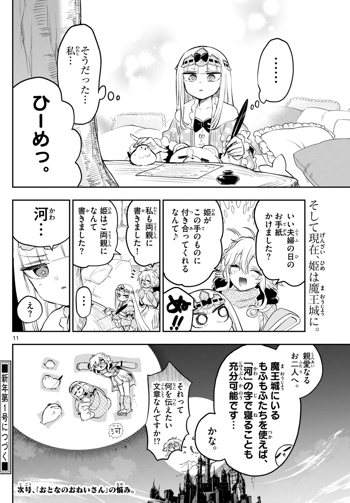 魔王城でおやすみ 第347話 - Page 11