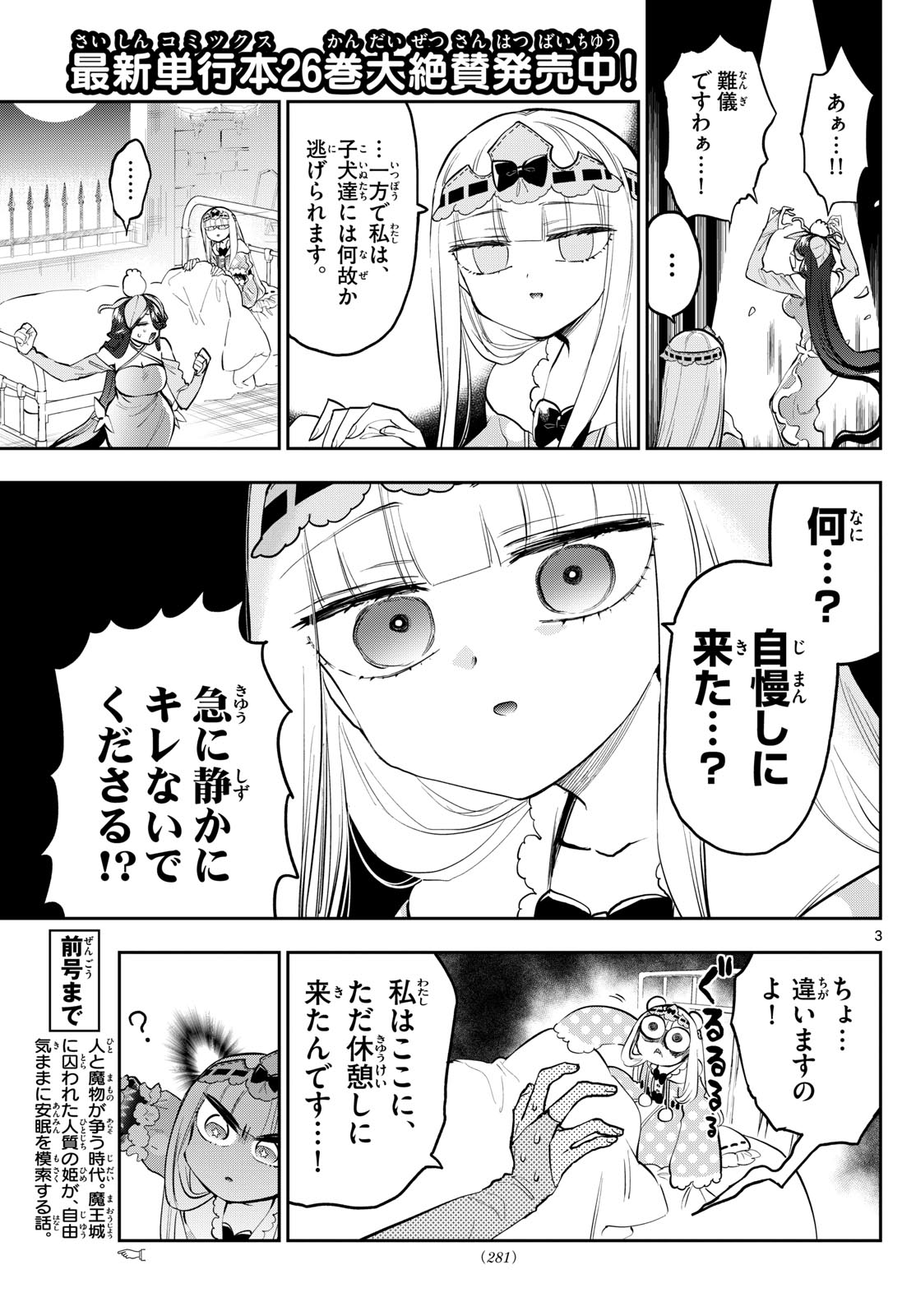 魔王城でおやすみ 第348話 - Page 3