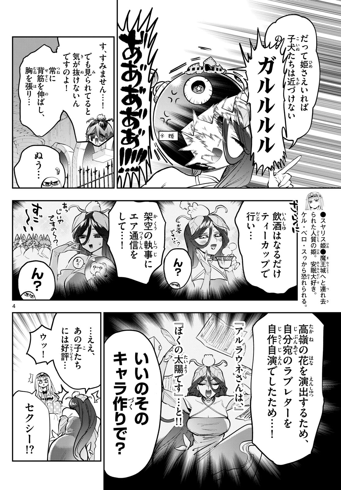 魔王城でおやすみ 第348話 - Page 4