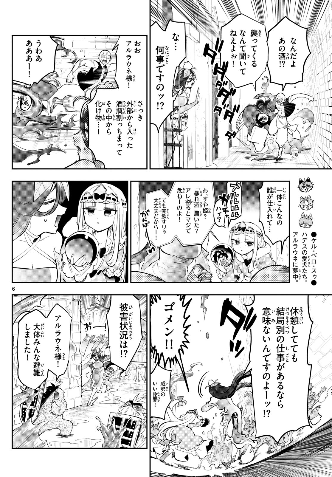 魔王城でおやすみ 第348話 - Page 6