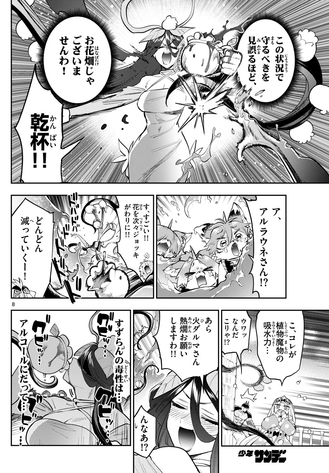 魔王城でおやすみ 第348話 - Page 8