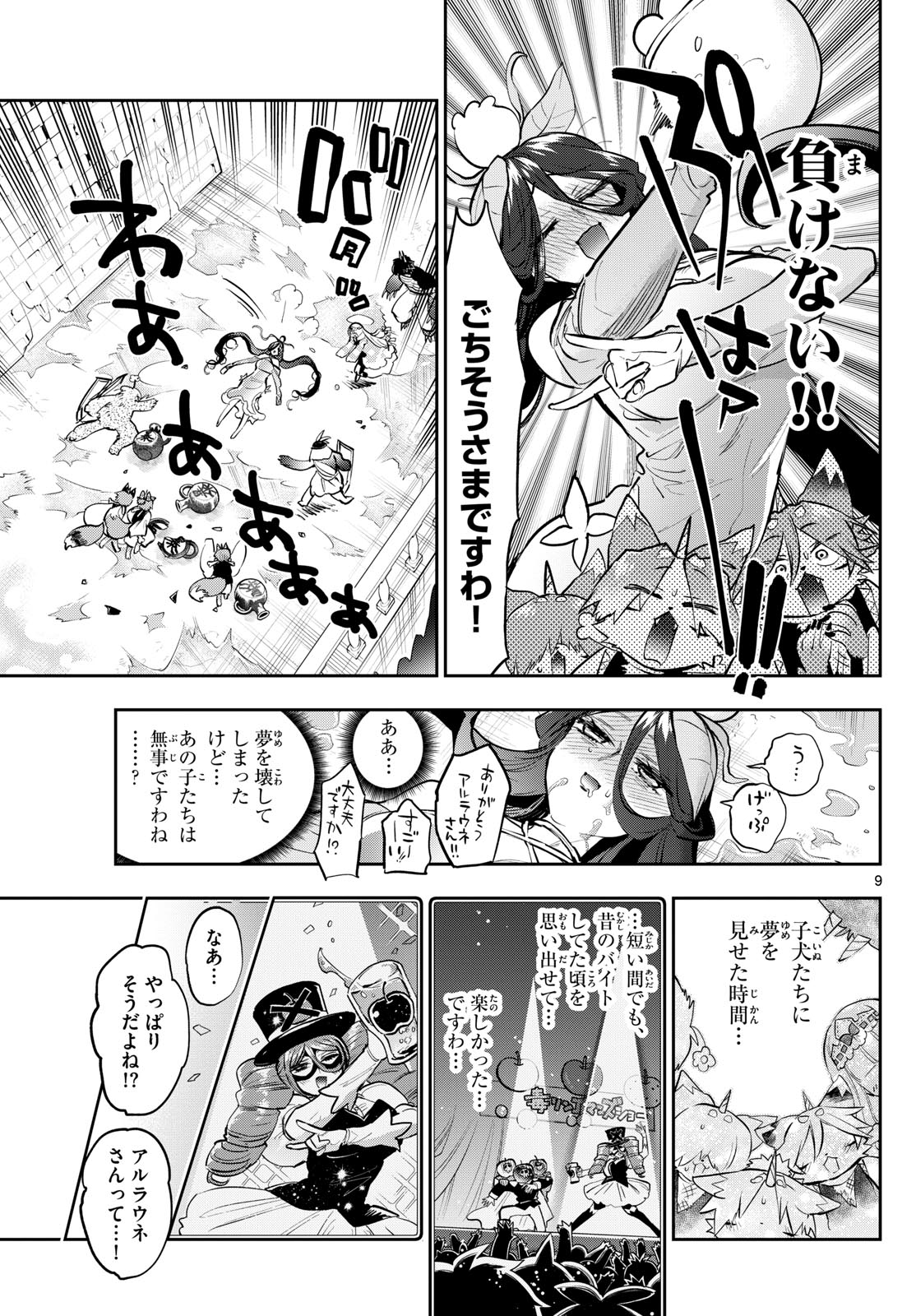 魔王城でおやすみ 第348話 - Page 9