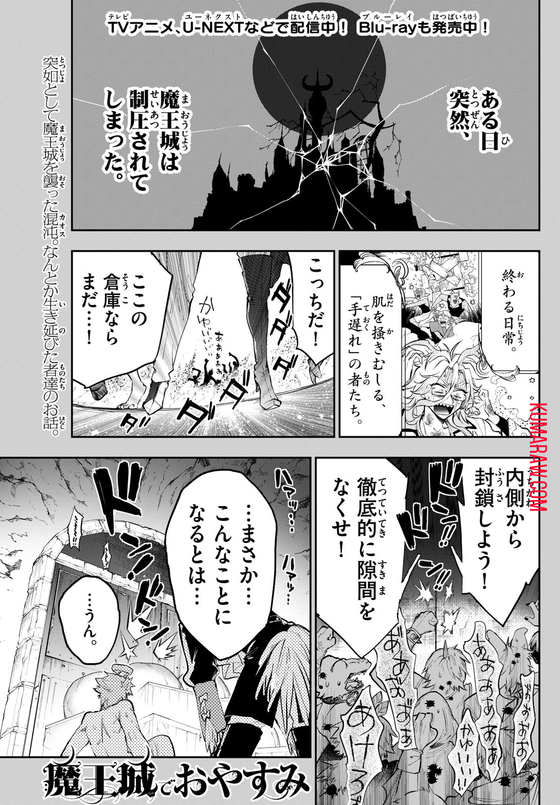 魔王城でおやすみ 第349話 - Page 1