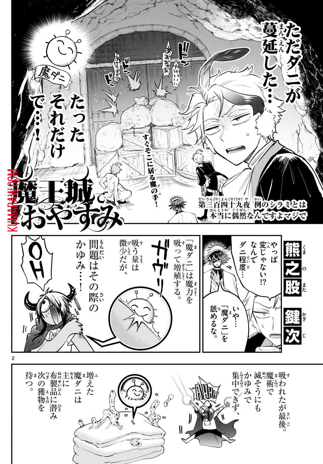 魔王城でおやすみ 第349話 - Page 3