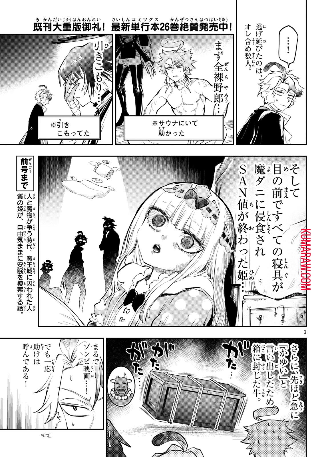 魔王城でおやすみ 第349話 - Page 3