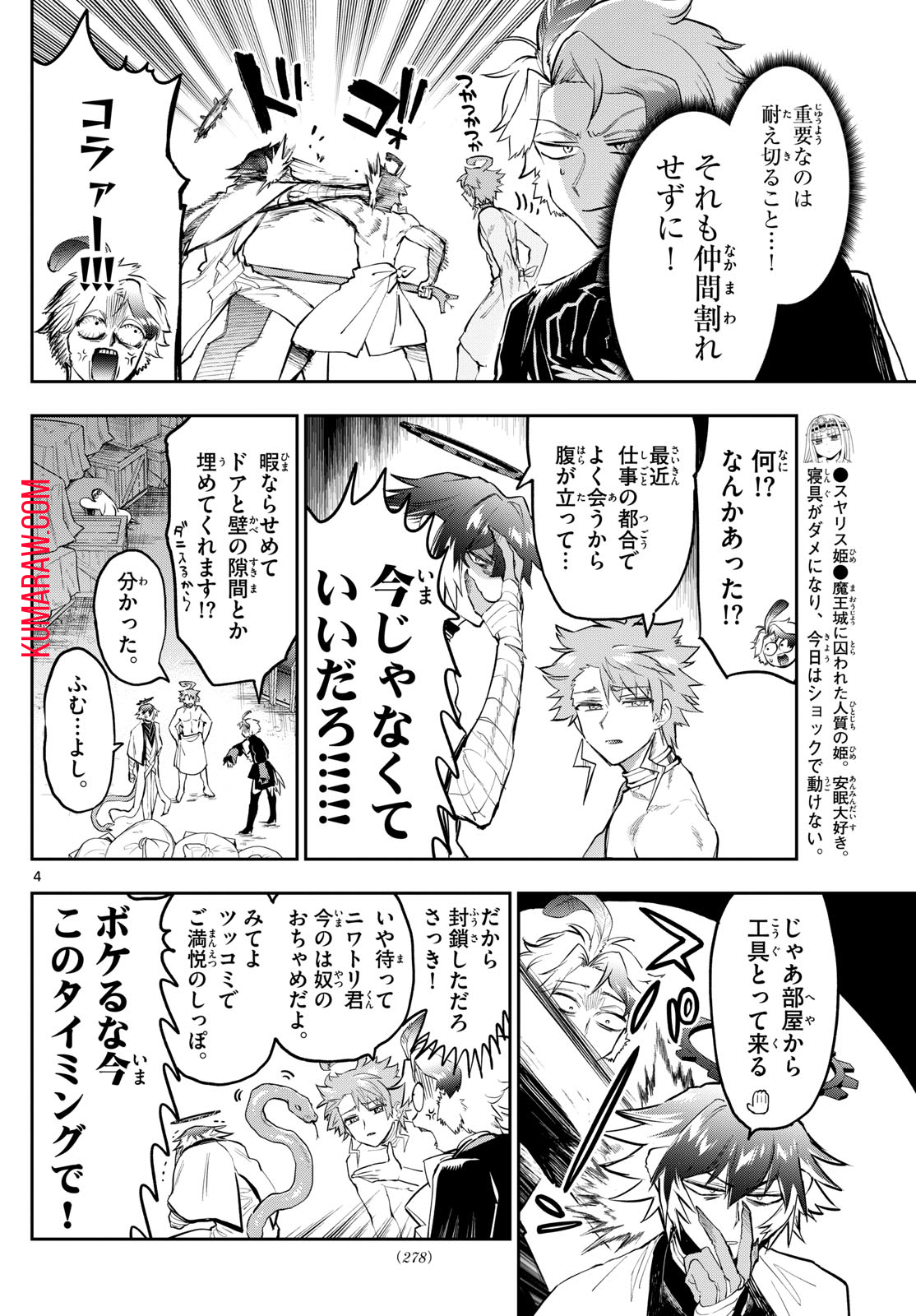 魔王城でおやすみ 第349話 - Page 5