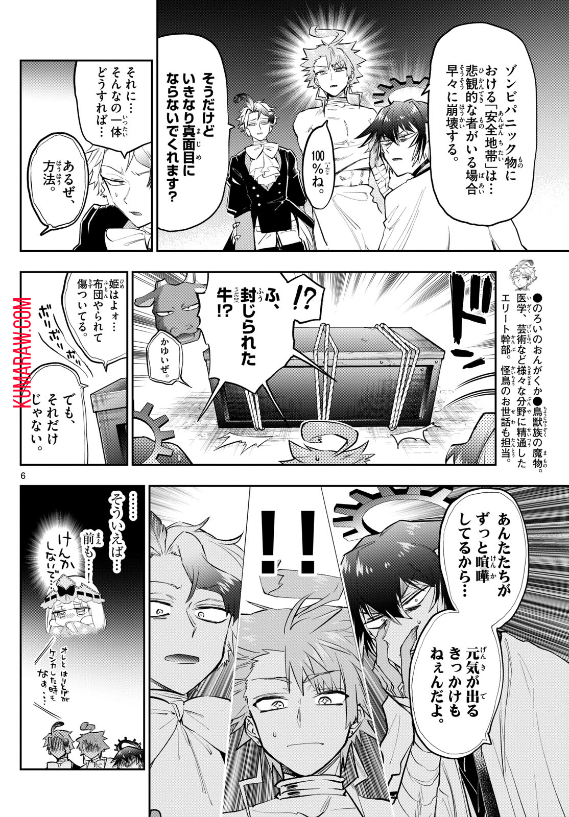 魔王城でおやすみ 第349話 - Page 6