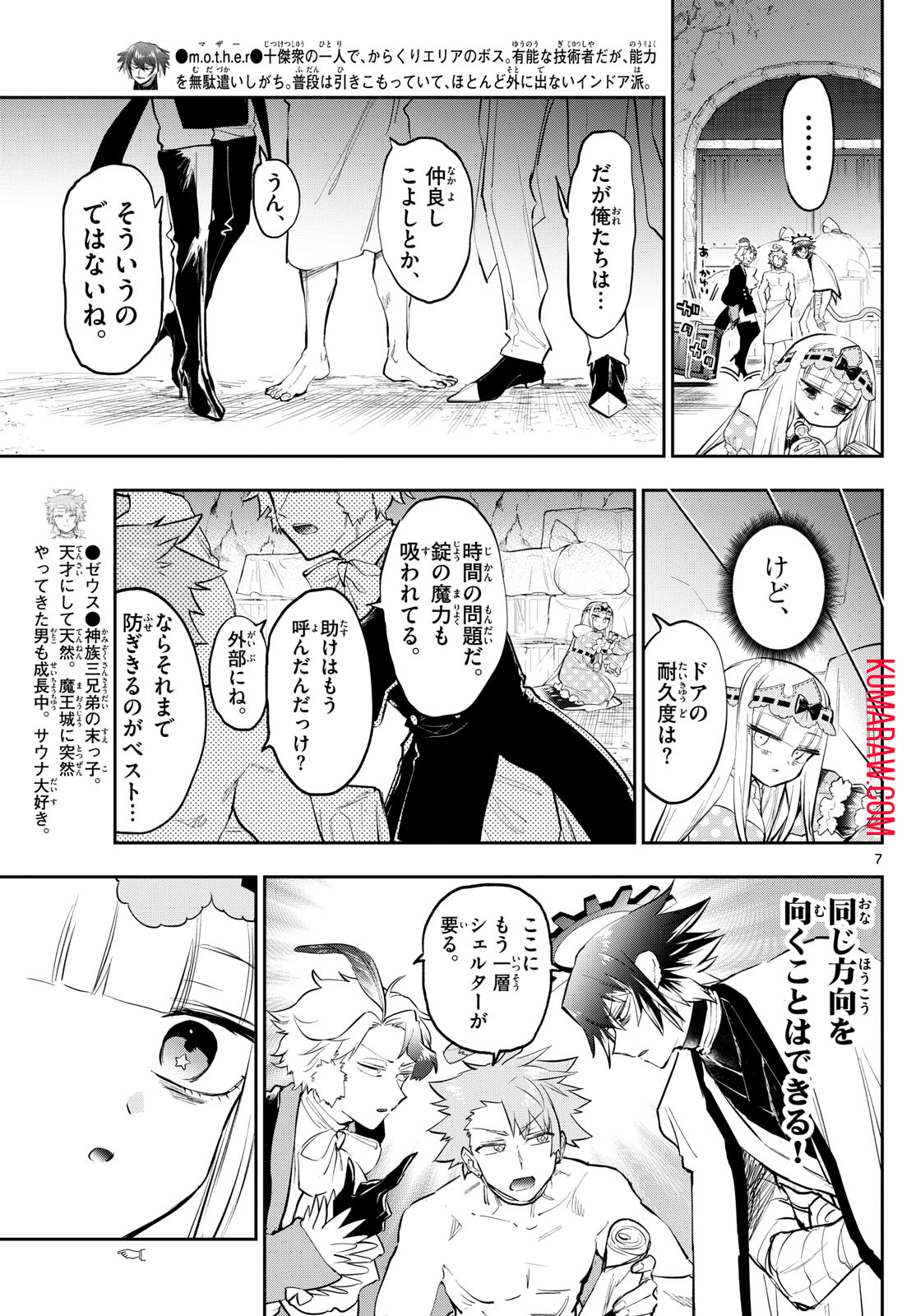 魔王城でおやすみ 第349話 - Page 8