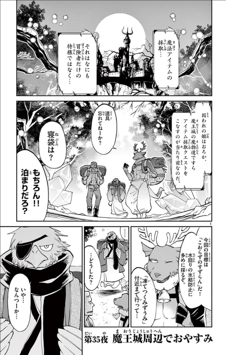 魔王城でおやすみ 第35話 - Page 2