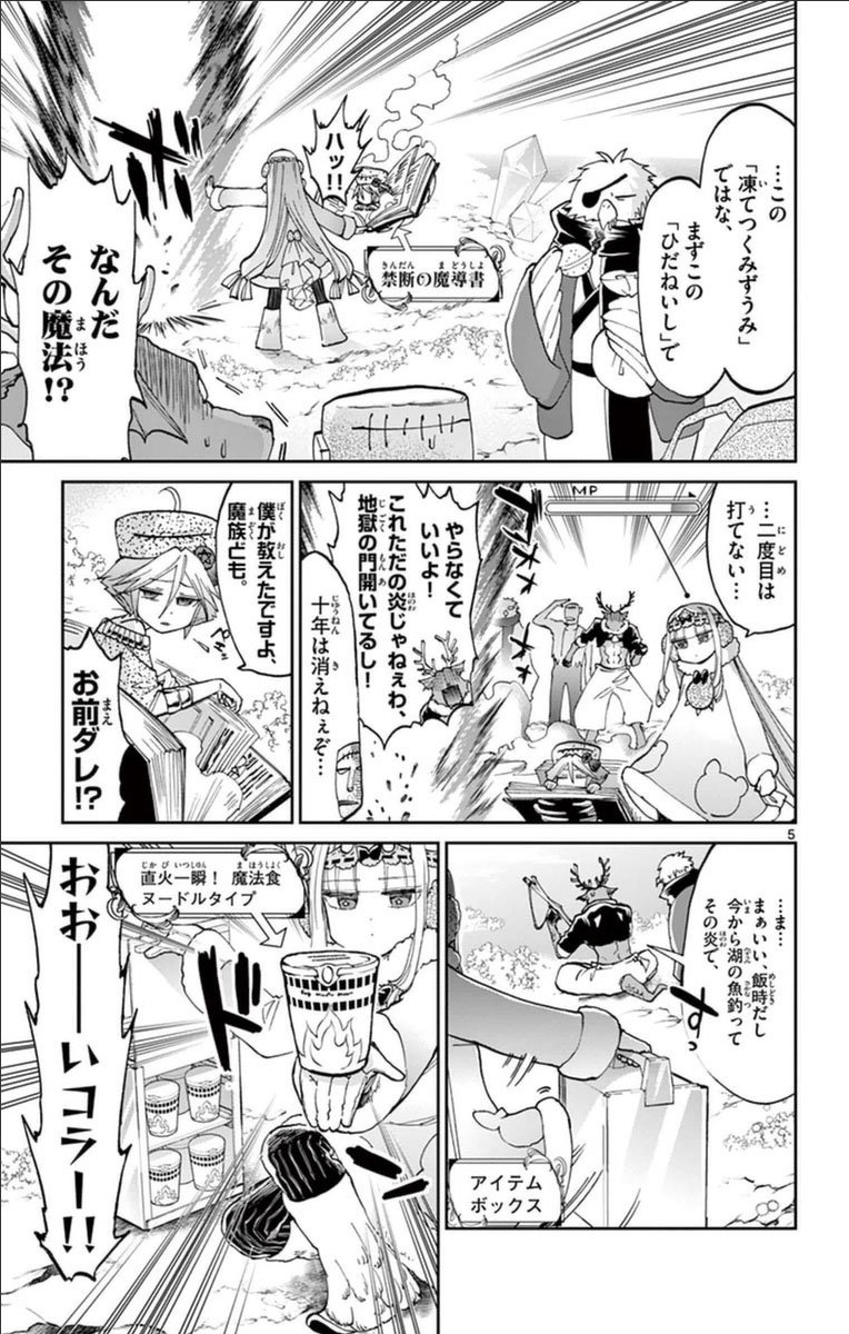 魔王城でおやすみ 第35話 - Page 6