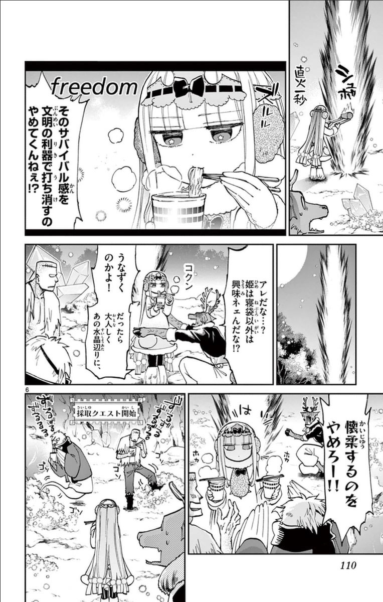 魔王城でおやすみ 第35話 - Page 6