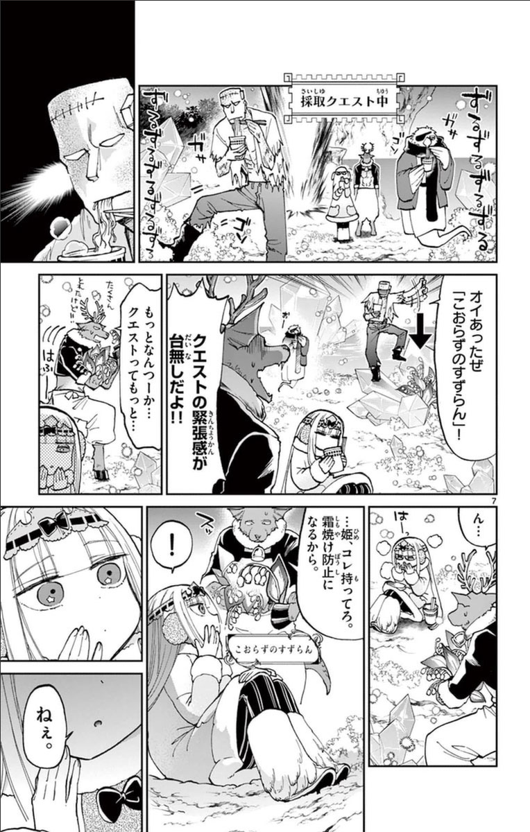 魔王城でおやすみ 第35話 - Page 8