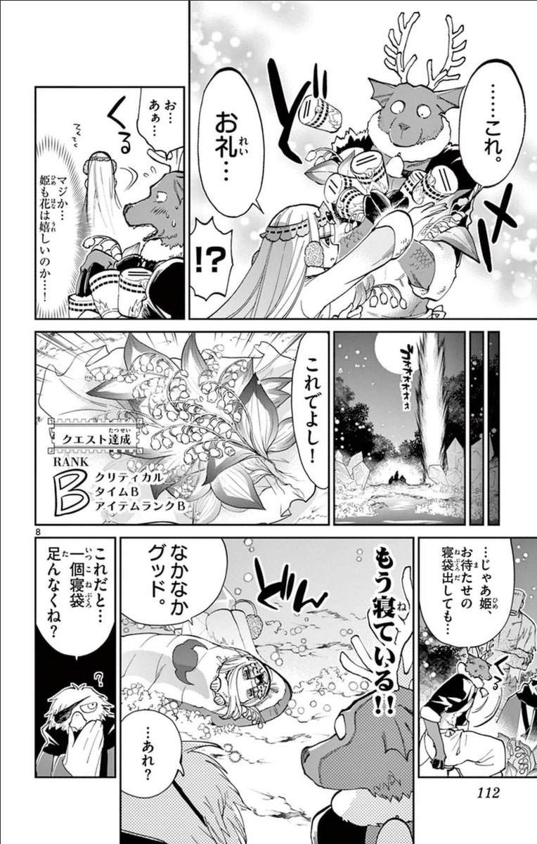 魔王城でおやすみ 第35話 - Page 8