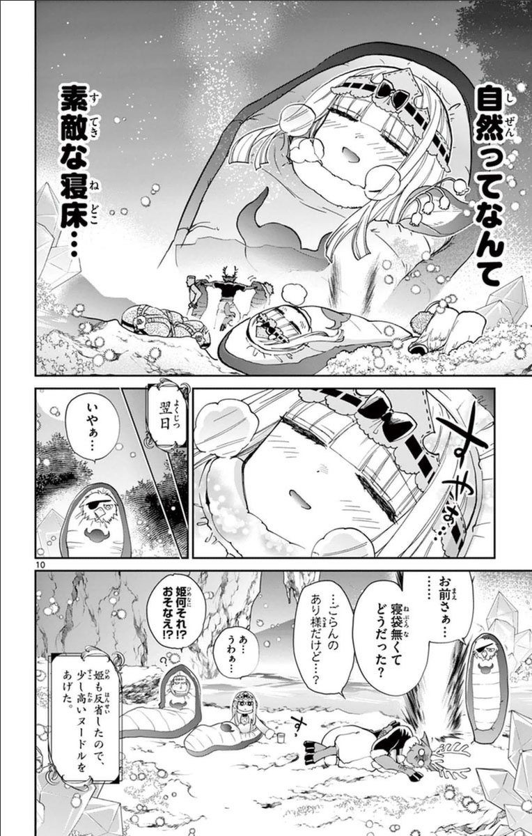 魔王城でおやすみ 第35話 - Page 10