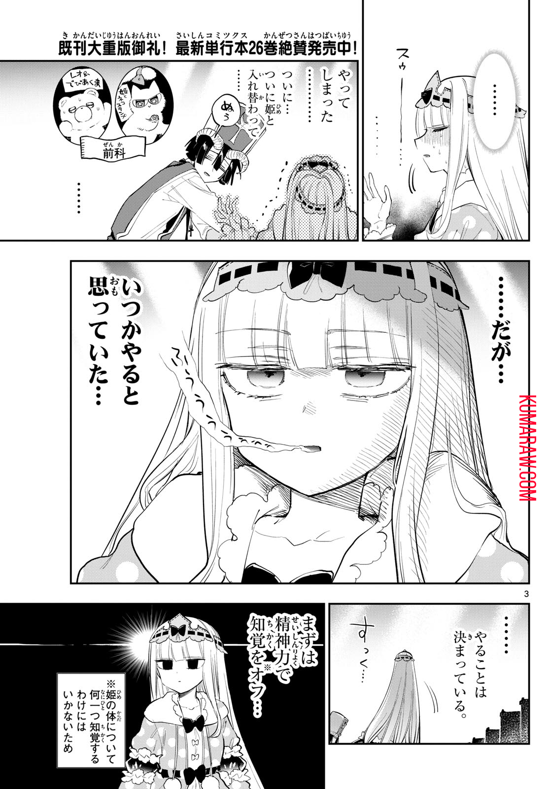 魔王城でおやすみ 第350話 - Page 4