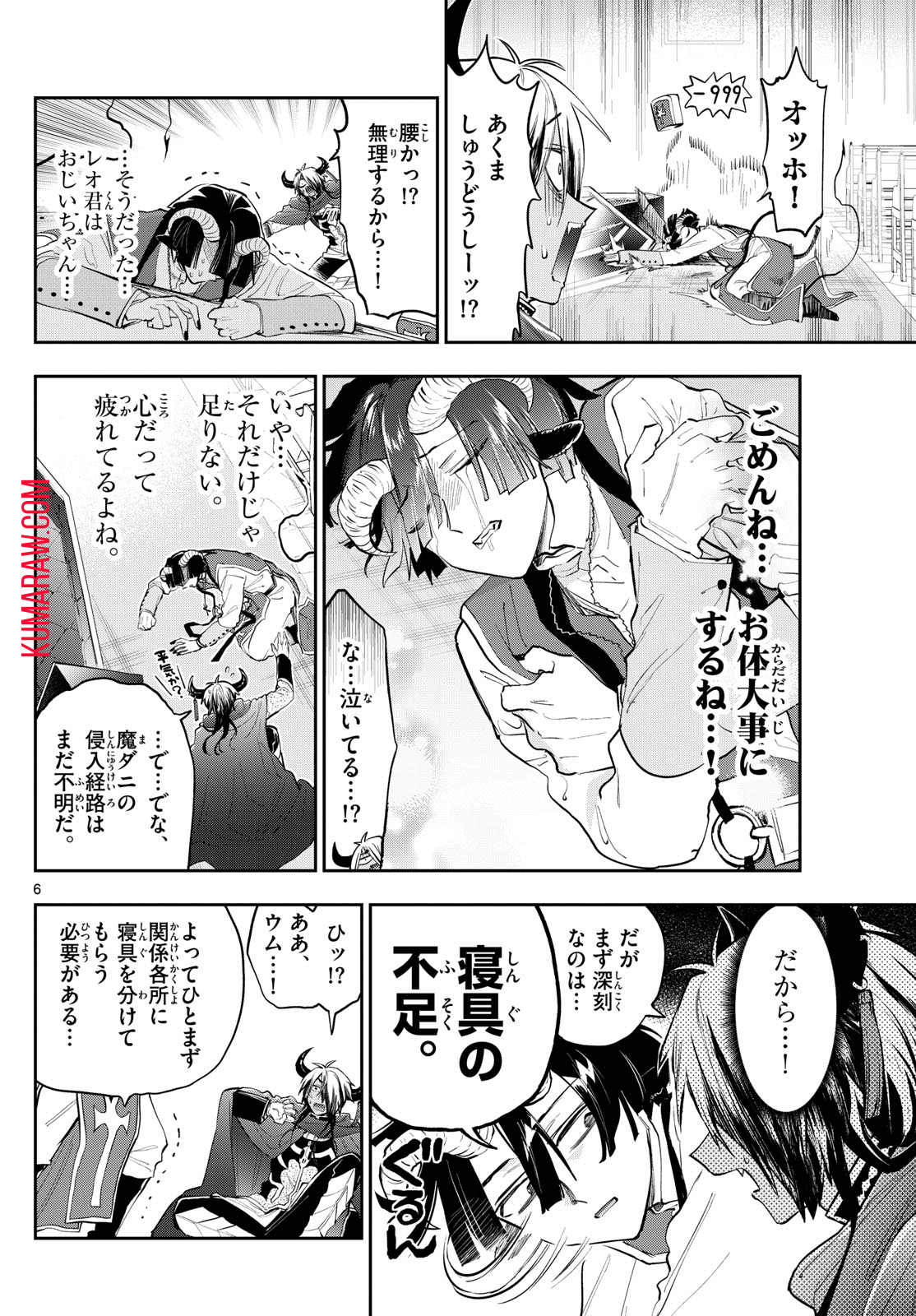 魔王城でおやすみ 第350話 - Page 7