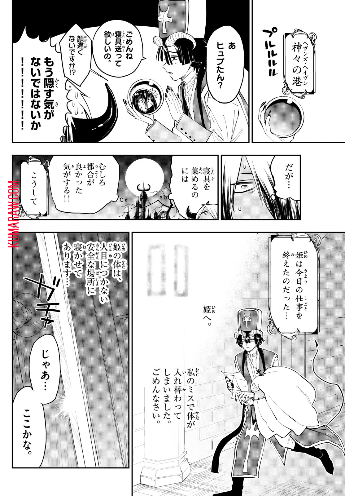 魔王城でおやすみ 第350話 - Page 9