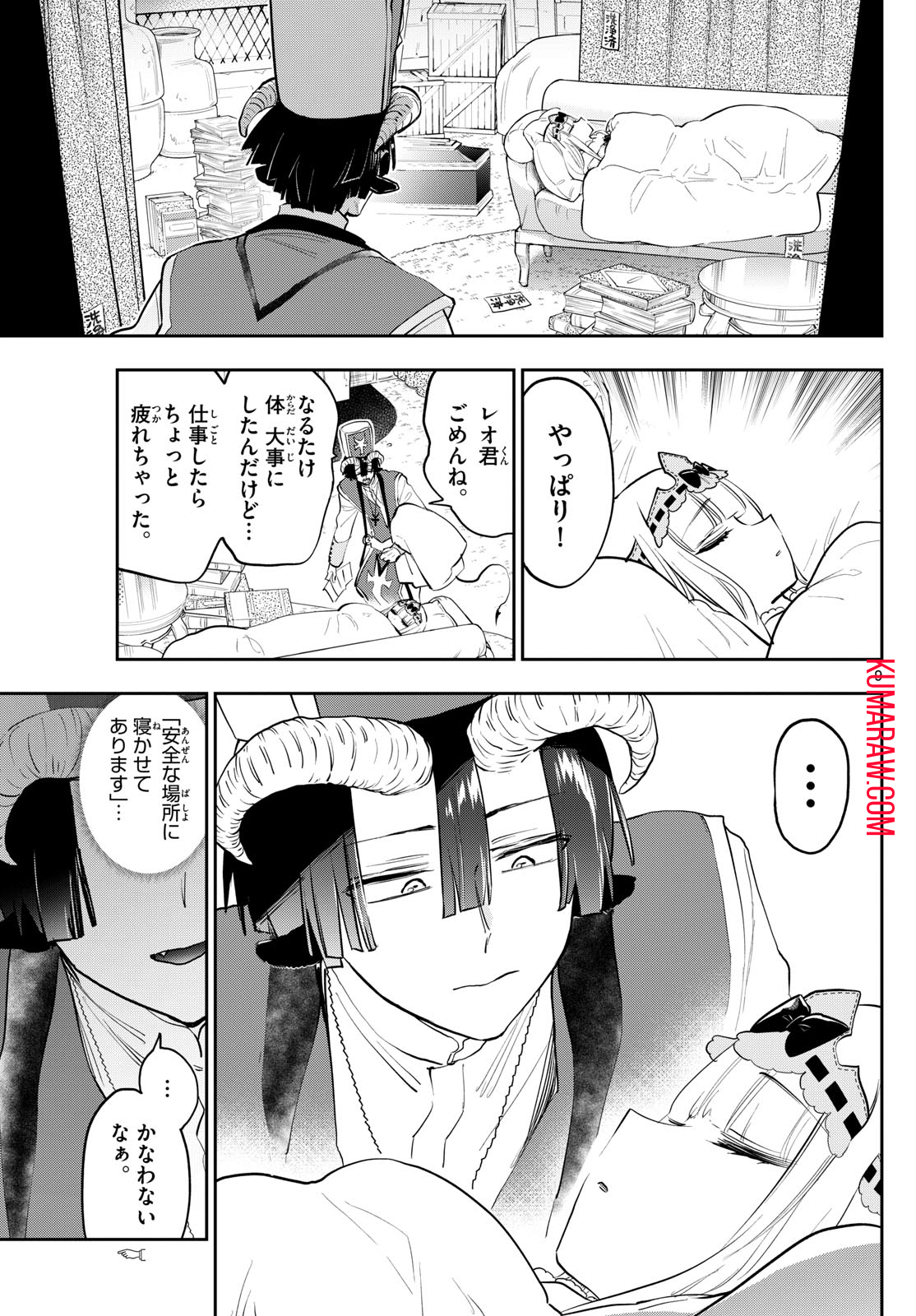 魔王城でおやすみ 第350話 - Page 10