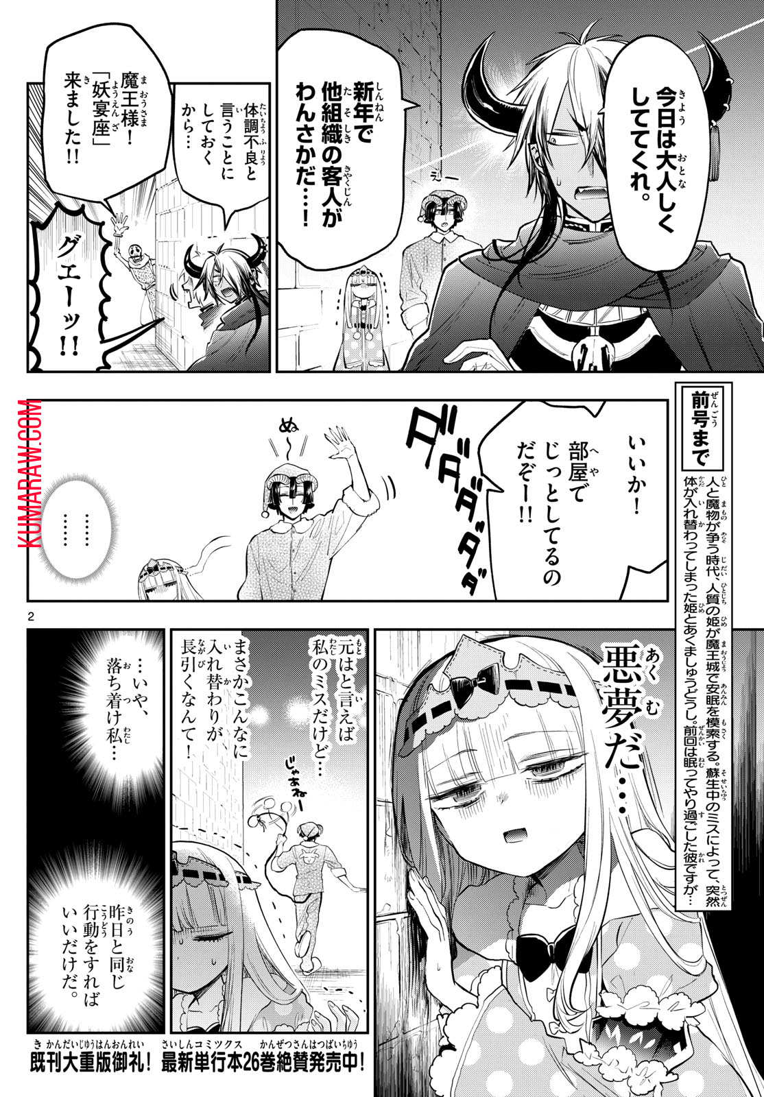 魔王城でおやすみ 第351話 - Page 2