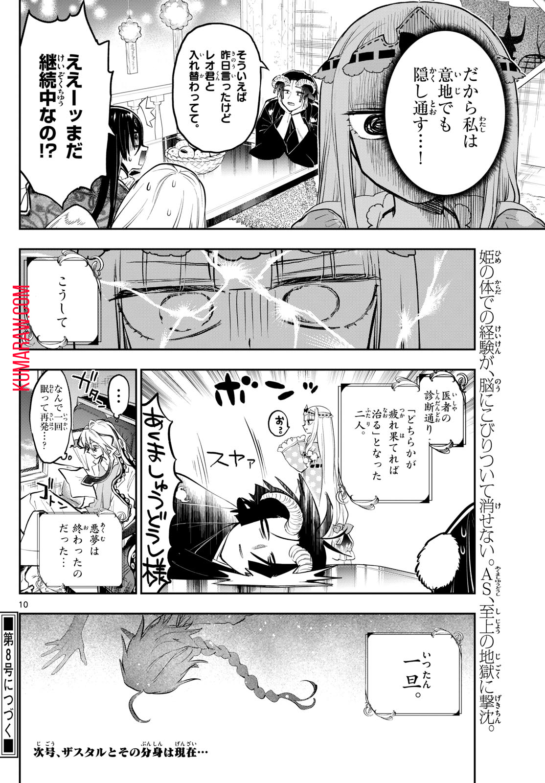 魔王城でおやすみ 第351話 - Page 10