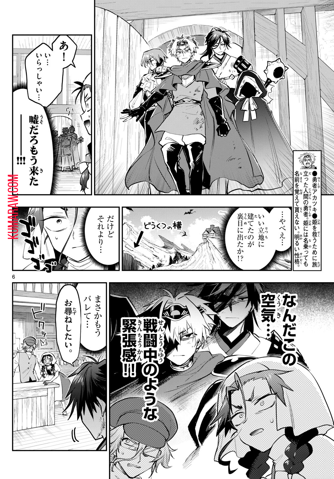 魔王城でおやすみ 第352話 - Page 7