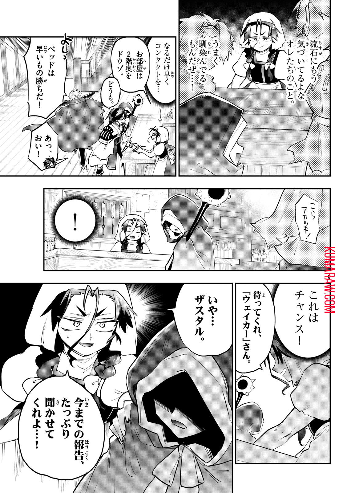 魔王城でおやすみ 第352話 - Page 10