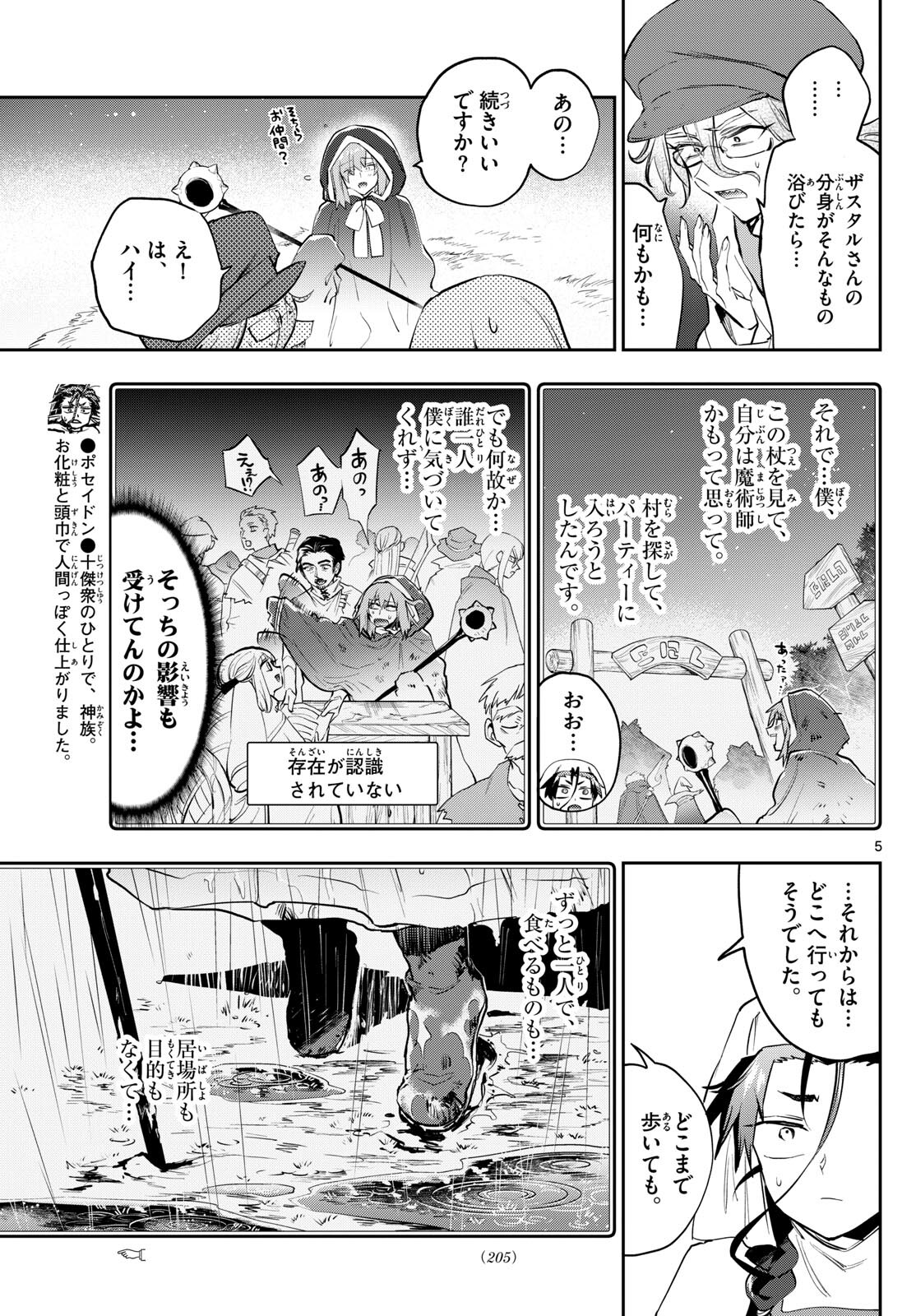 魔王城でおやすみ 第353話 - Page 5