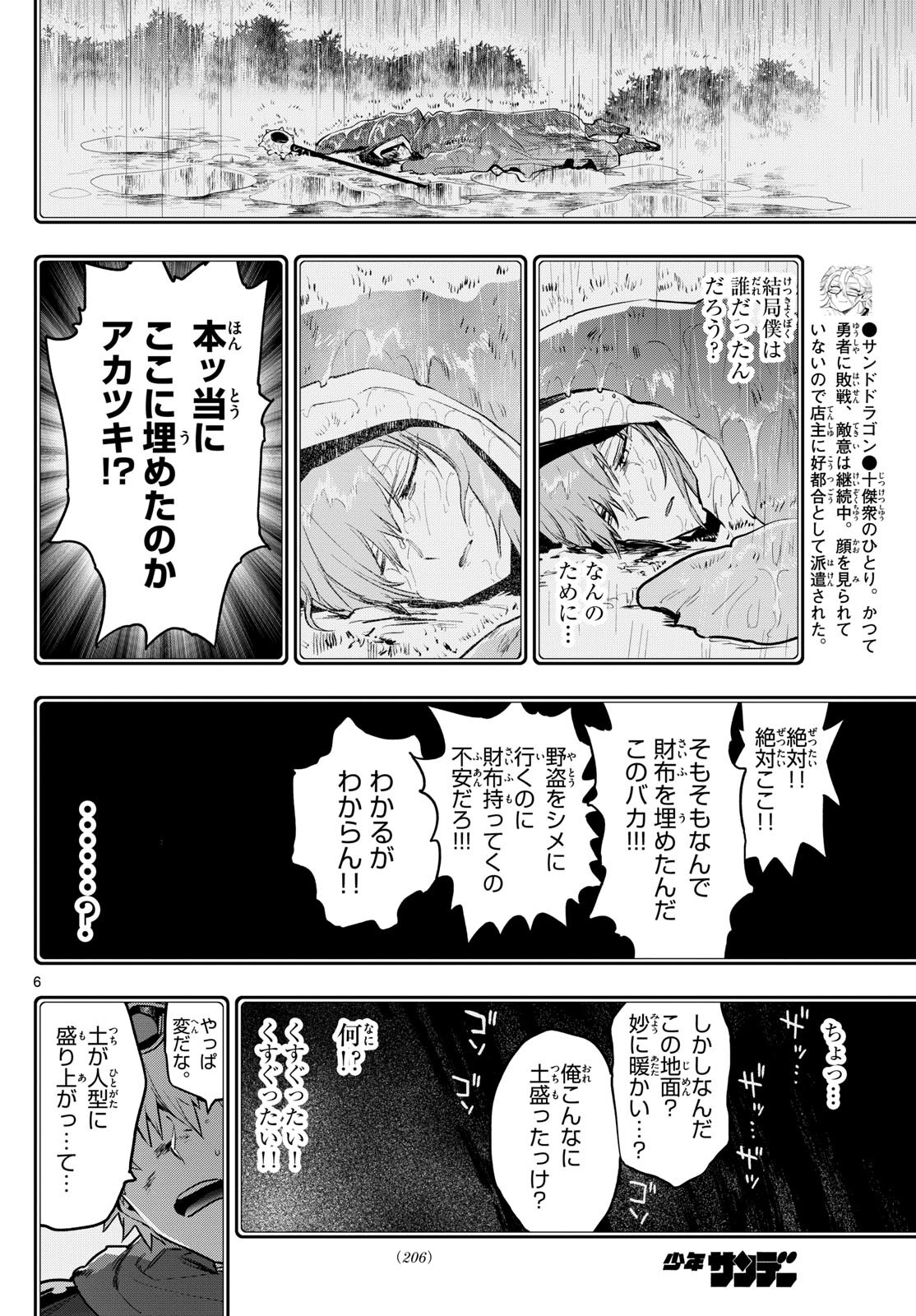 魔王城でおやすみ 第353話 - Page 6