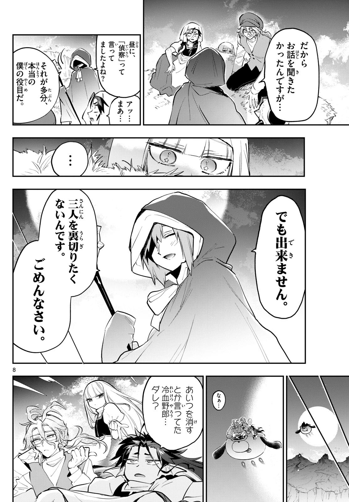 魔王城でおやすみ 第353話 - Page 8