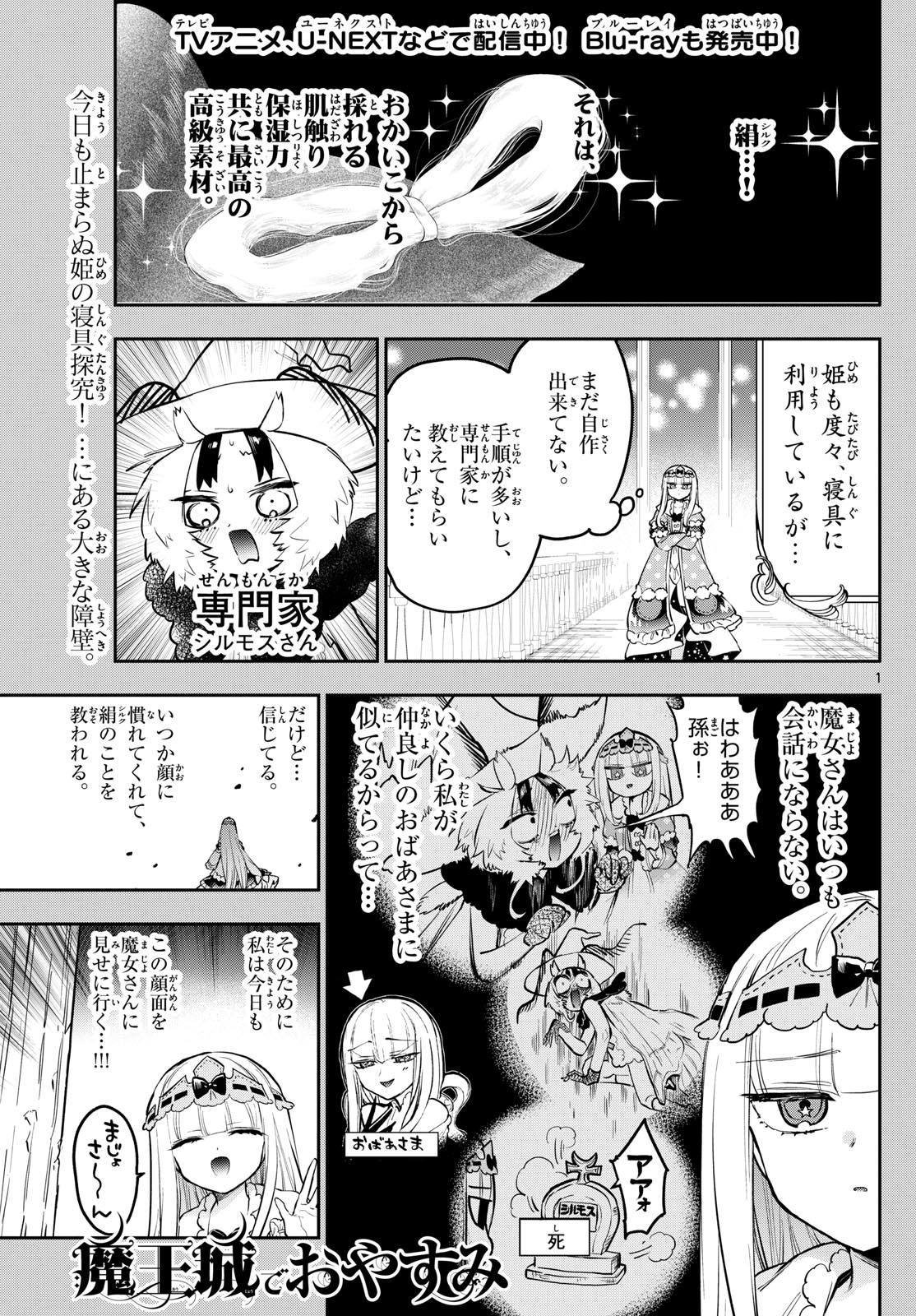 魔王城でおやすみ 第354話 - Page 2