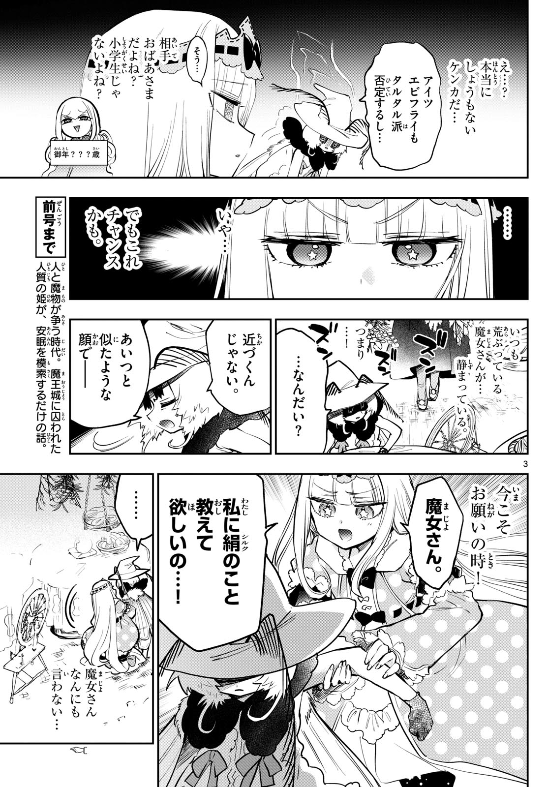 魔王城でおやすみ 第354話 - Page 4