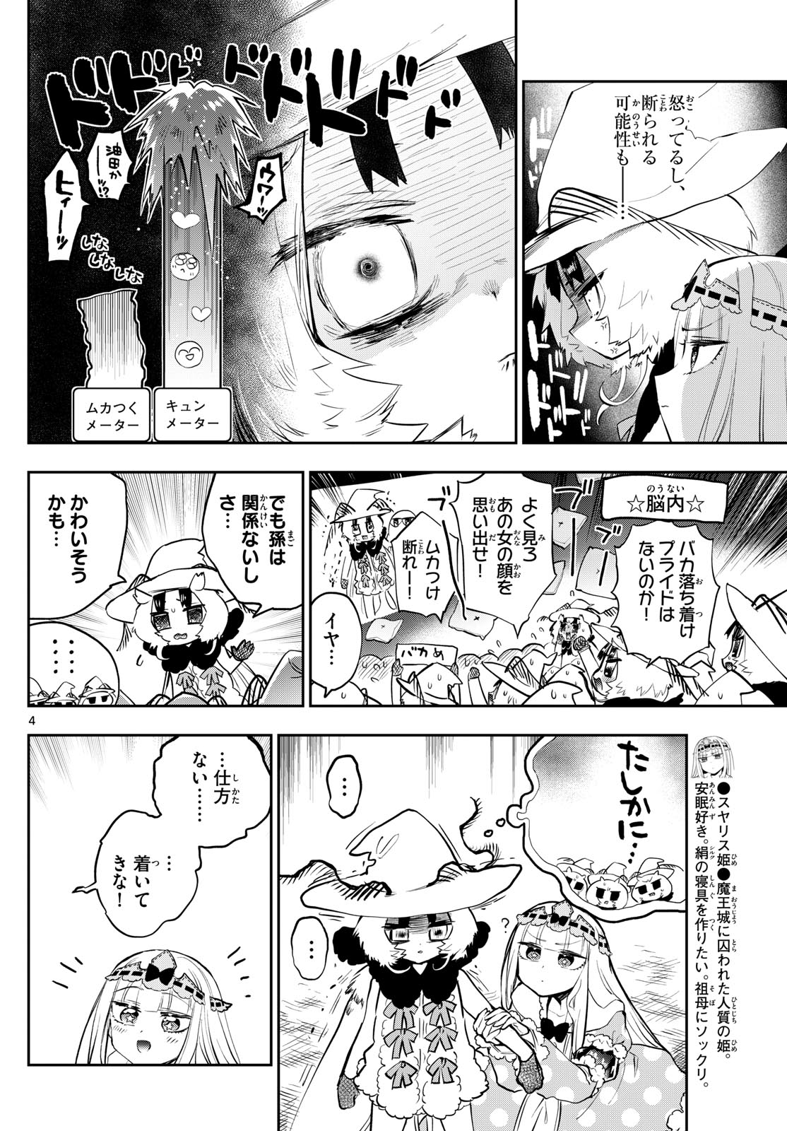 魔王城でおやすみ 第354話 - Page 4