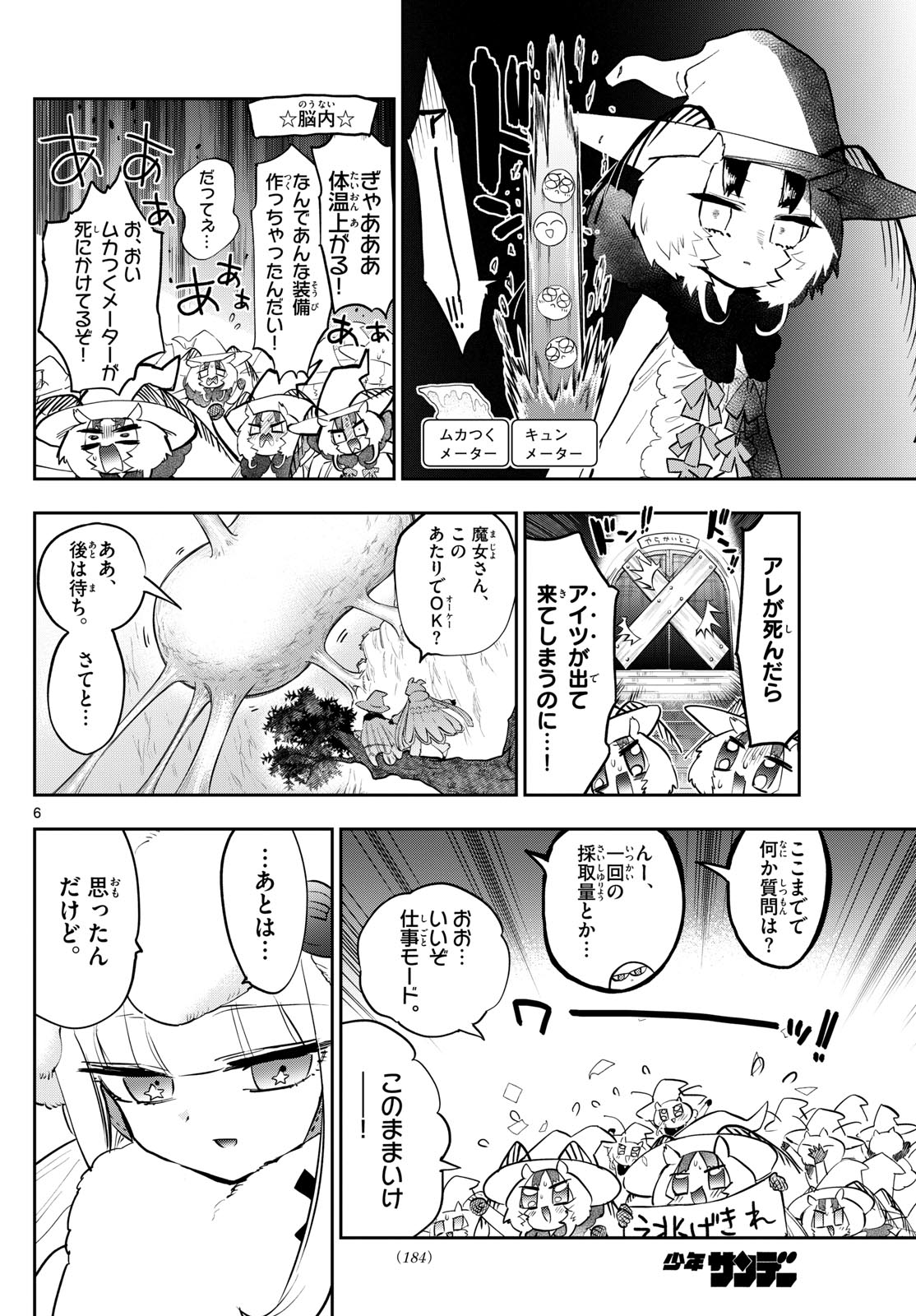 魔王城でおやすみ 第354話 - Page 7