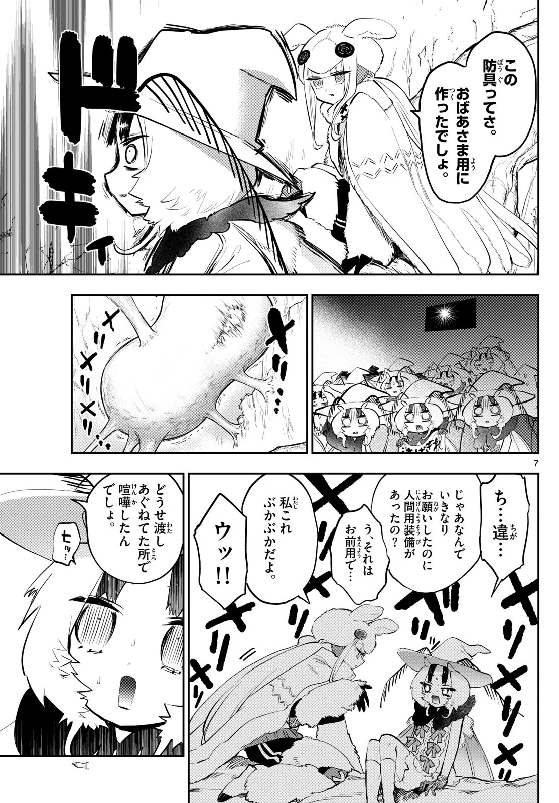 魔王城でおやすみ 第354話 - Page 8