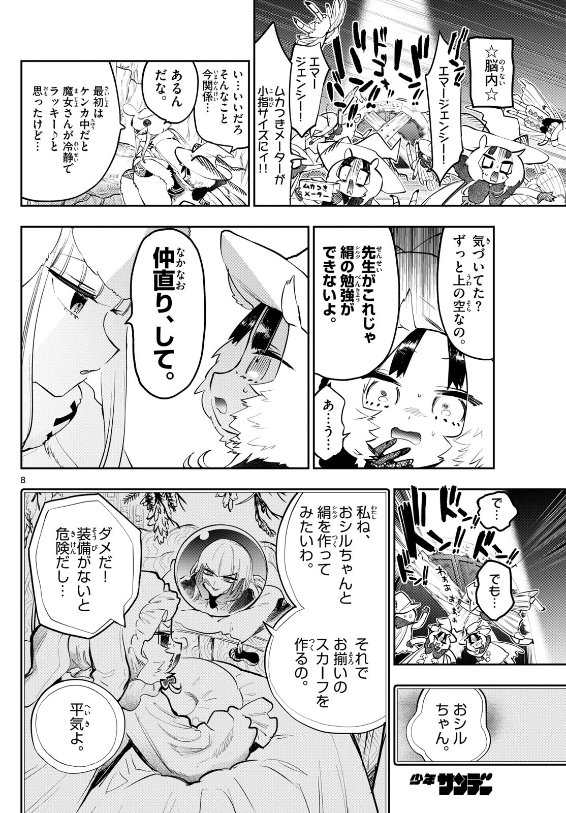 魔王城でおやすみ 第354話 - Page 9