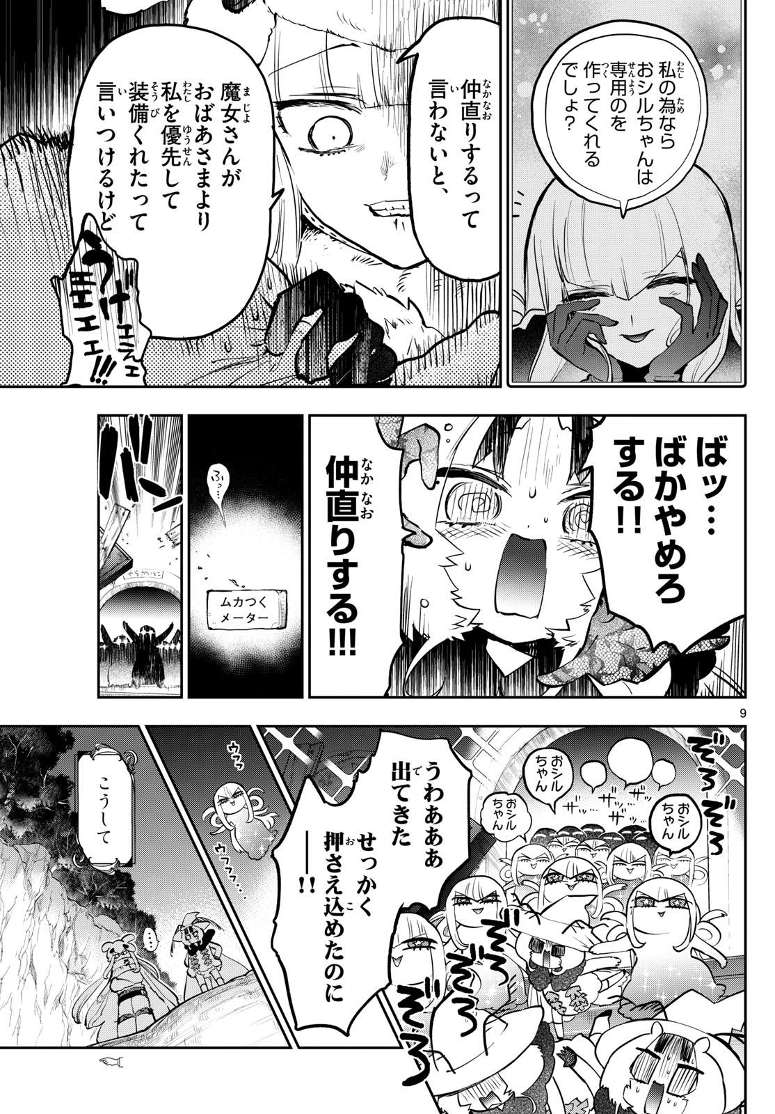 魔王城でおやすみ 第354話 - Page 10