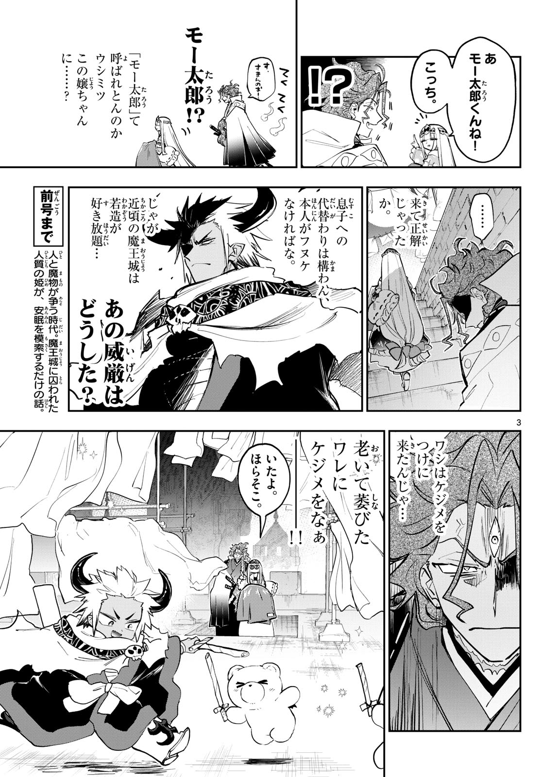 魔王城でおやすみ 第355話 - Page 3