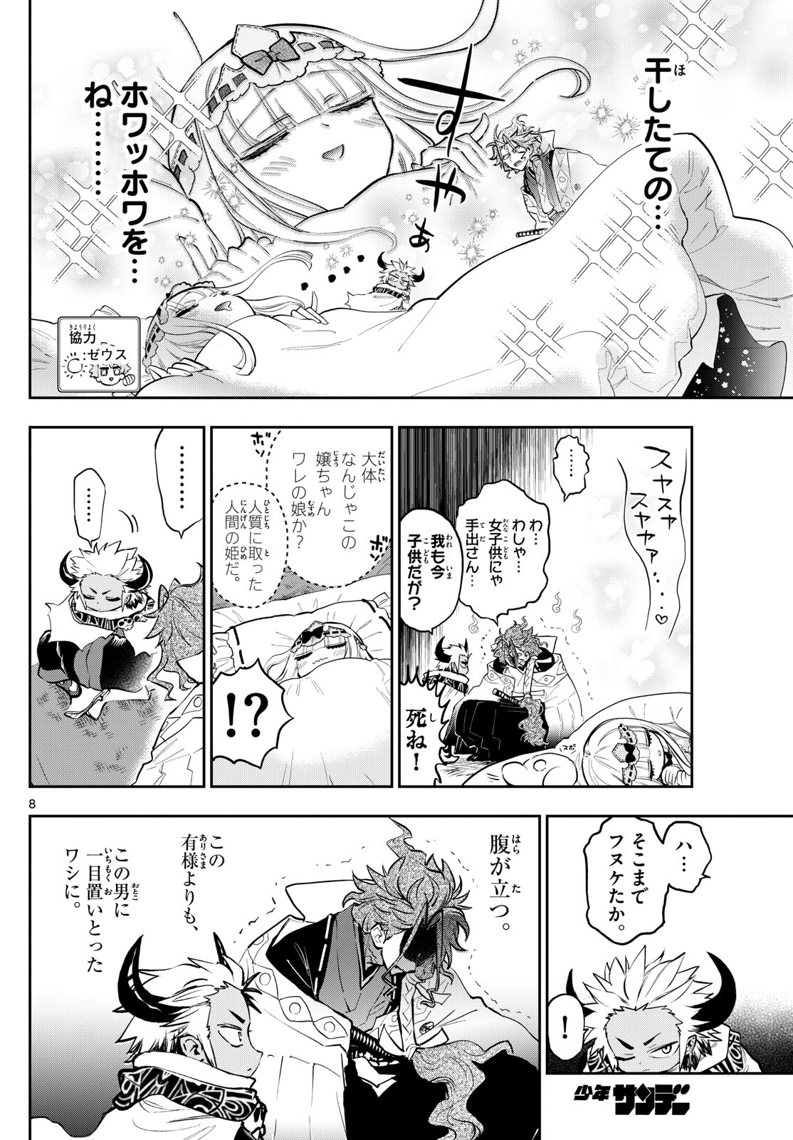 魔王城でおやすみ 第355話 - Page 8