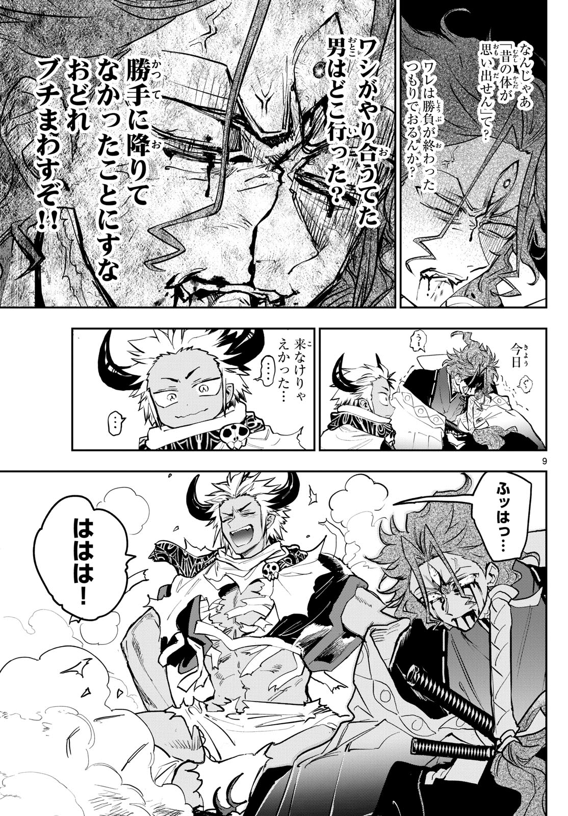 魔王城でおやすみ 第355話 - Page 9