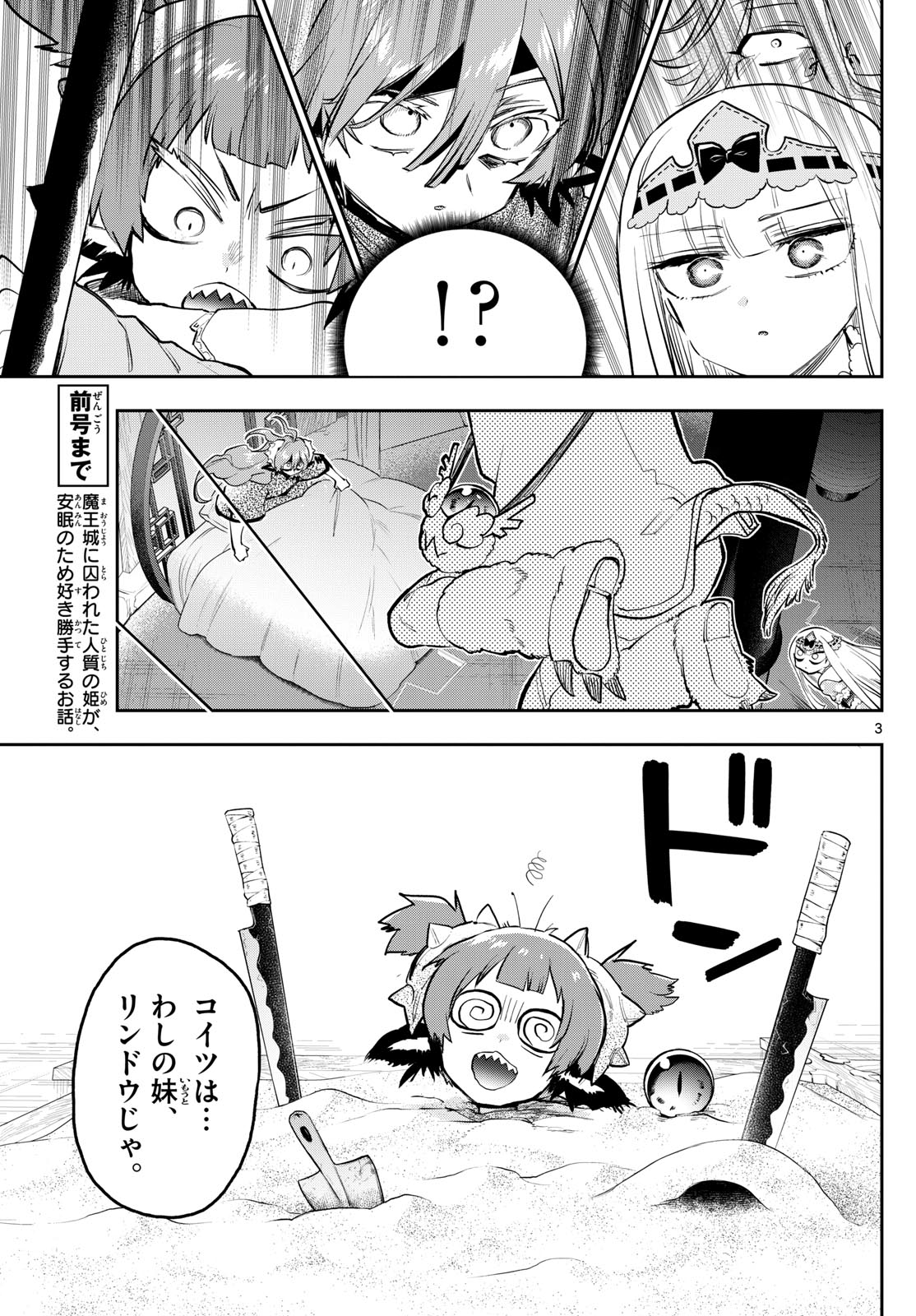 魔王城でおやすみ 第357話 - Page 3