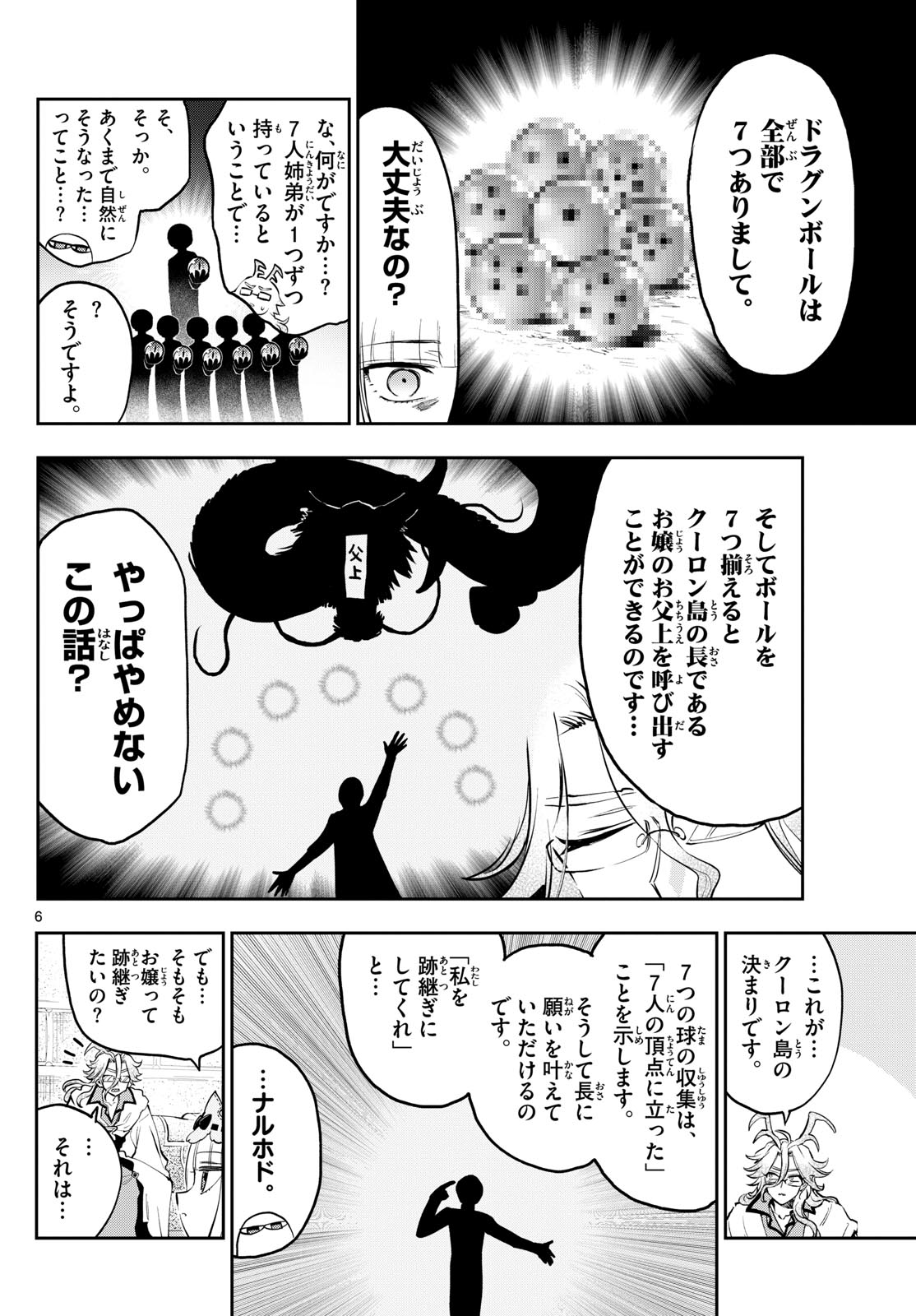 魔王城でおやすみ 第357話 - Page 6