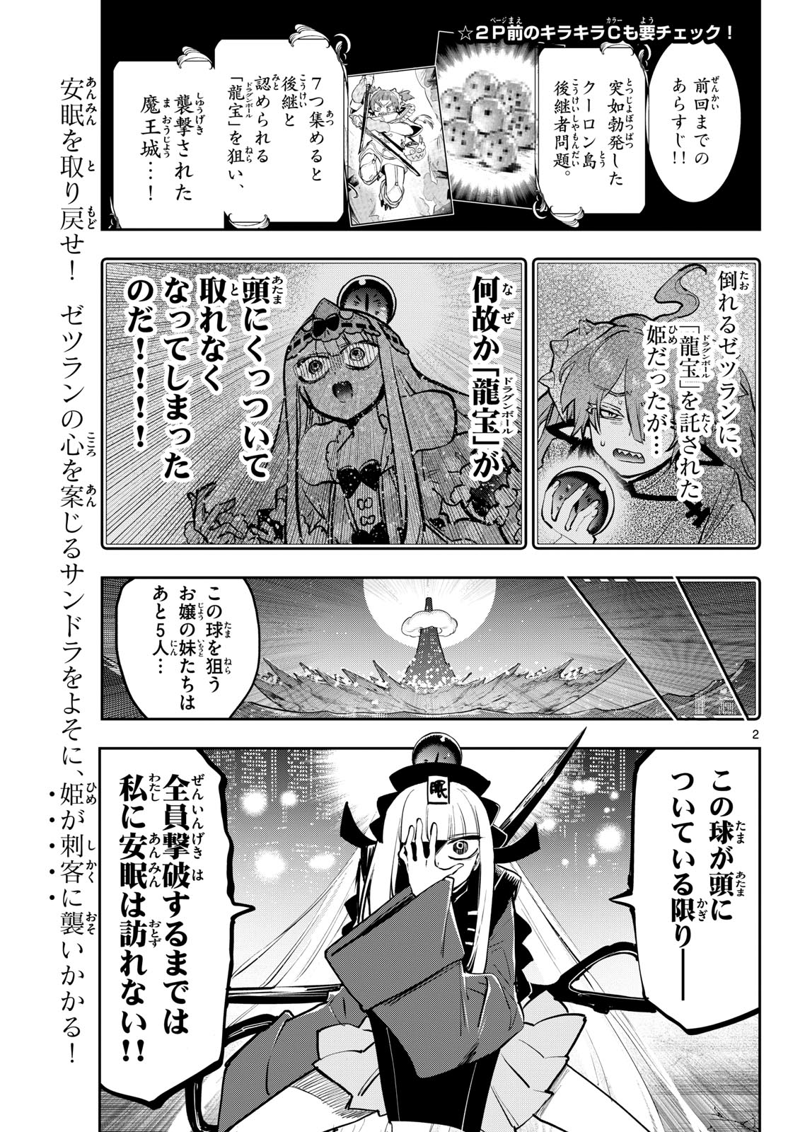 魔王城でおやすみ 第358話 - Page 3