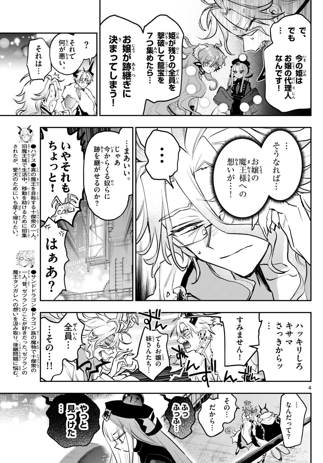 魔王城でおやすみ 第358話 - Page 5