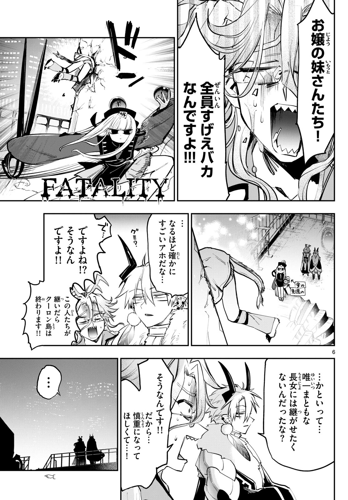 魔王城でおやすみ 第358話 - Page 7