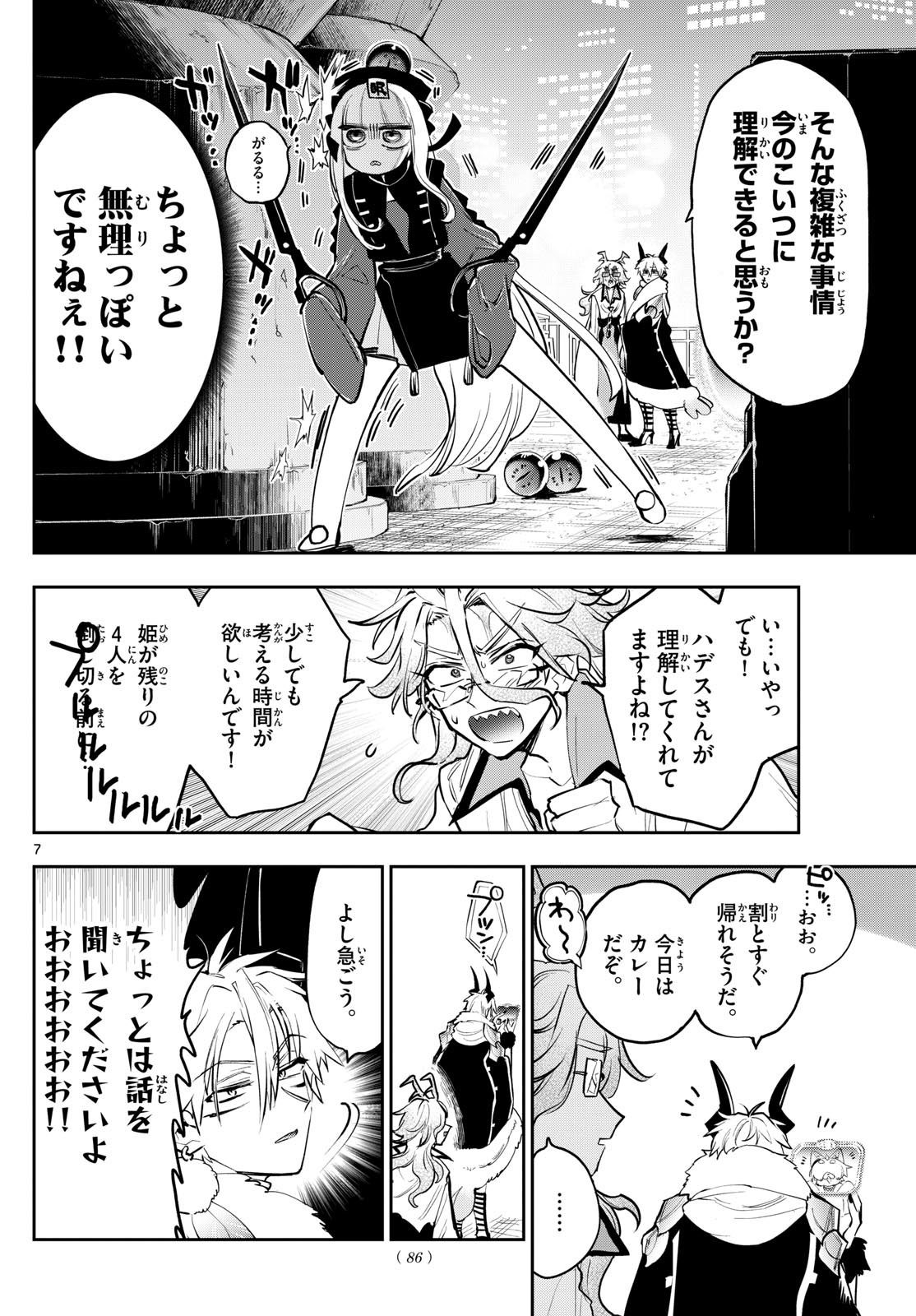 魔王城でおやすみ 第358話 - Page 8