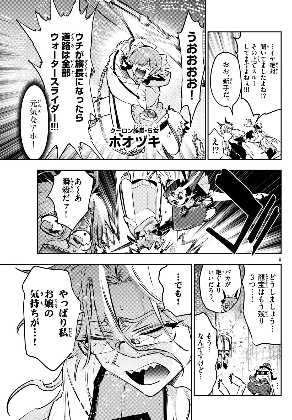 魔王城でおやすみ 第358話 - Page 9