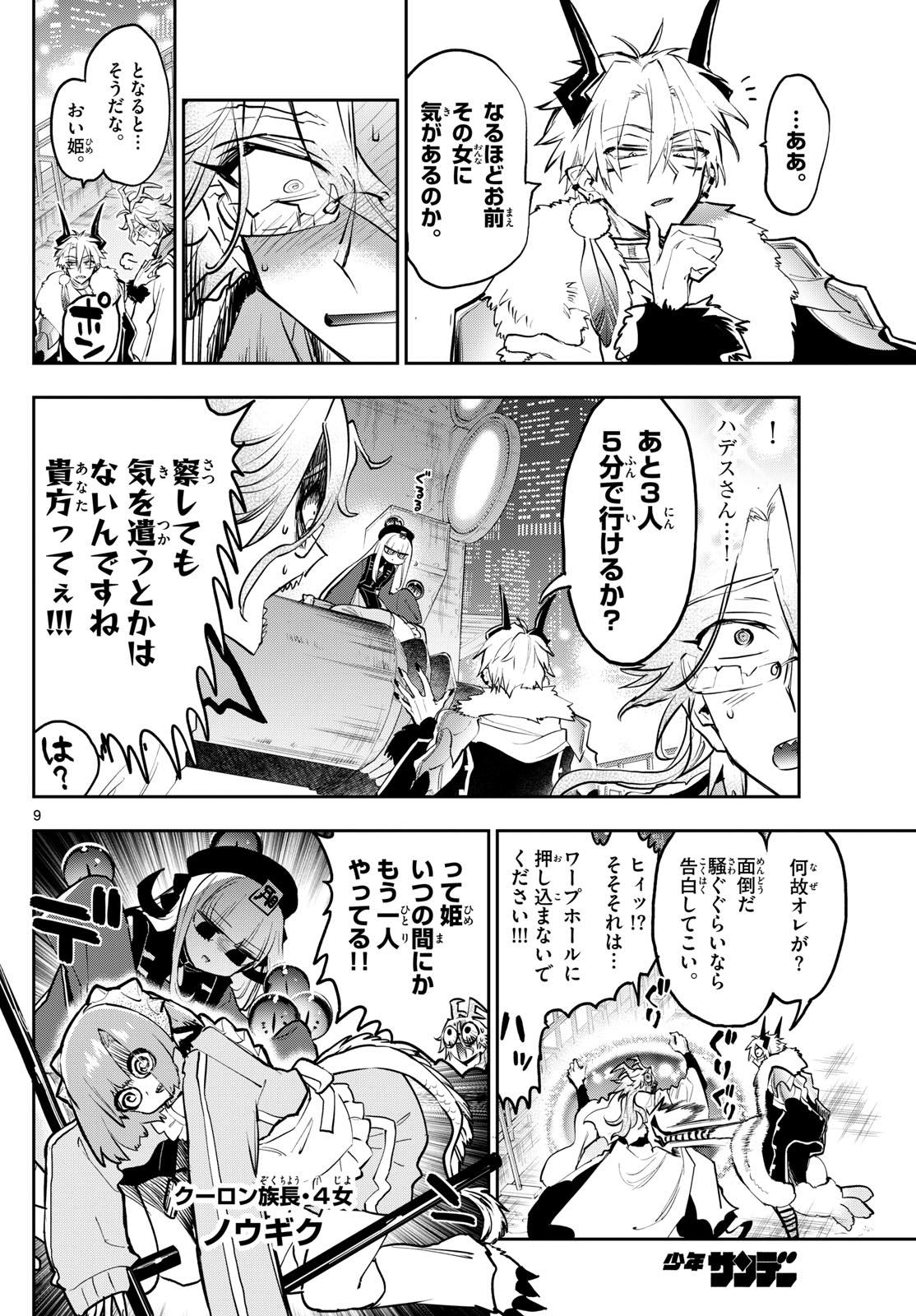 魔王城でおやすみ 第358話 - Page 10