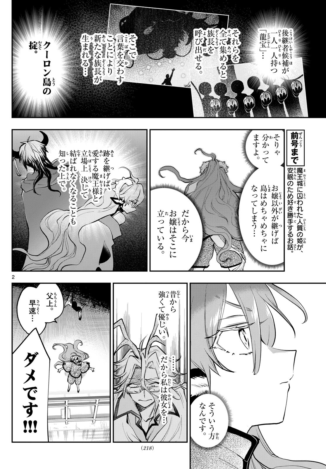 魔王城でおやすみ 第359話 - Page 3